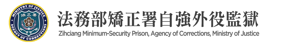 Zihciang Minimum-Security Prison, Agency of Corrections, Ministry of Justice：Back to homepage