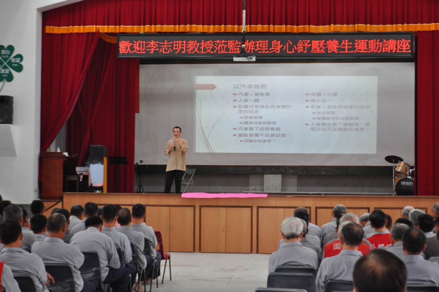 11月12日文化大學李志銘教授蒞監辦理身心紓壓養生運動講座，共133名受刑人參加