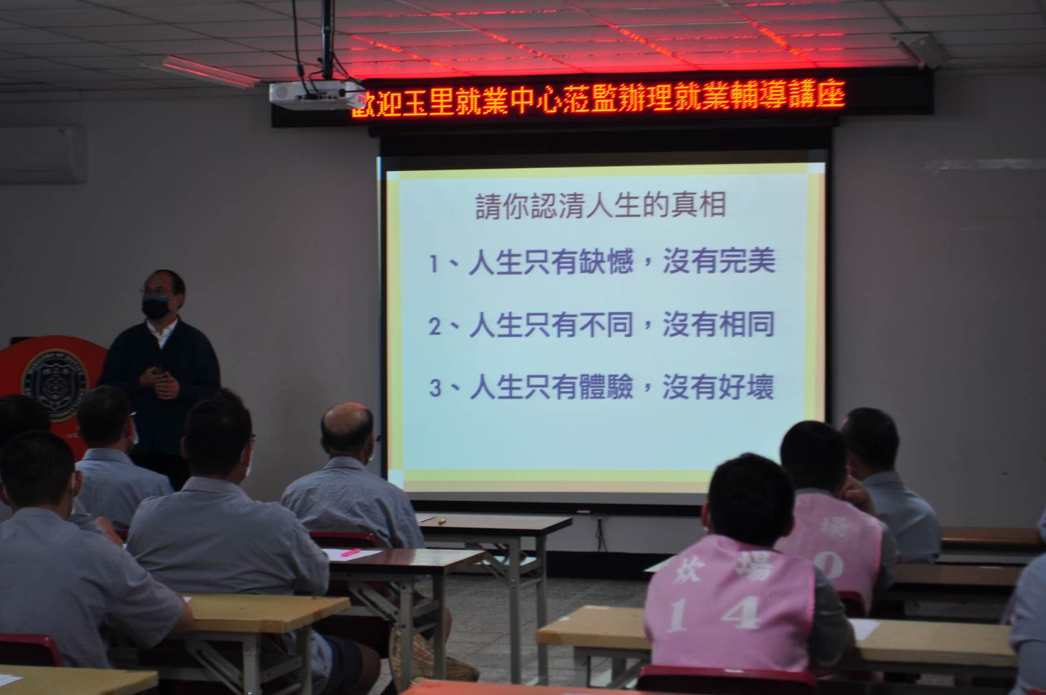 5月20日勞動部人力發展署北基宜花金馬分署玉里就業中心至本監辦理就業輔導，共21名受刑人參加