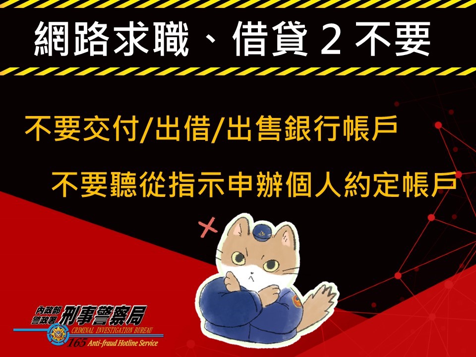 反詐騙宣導