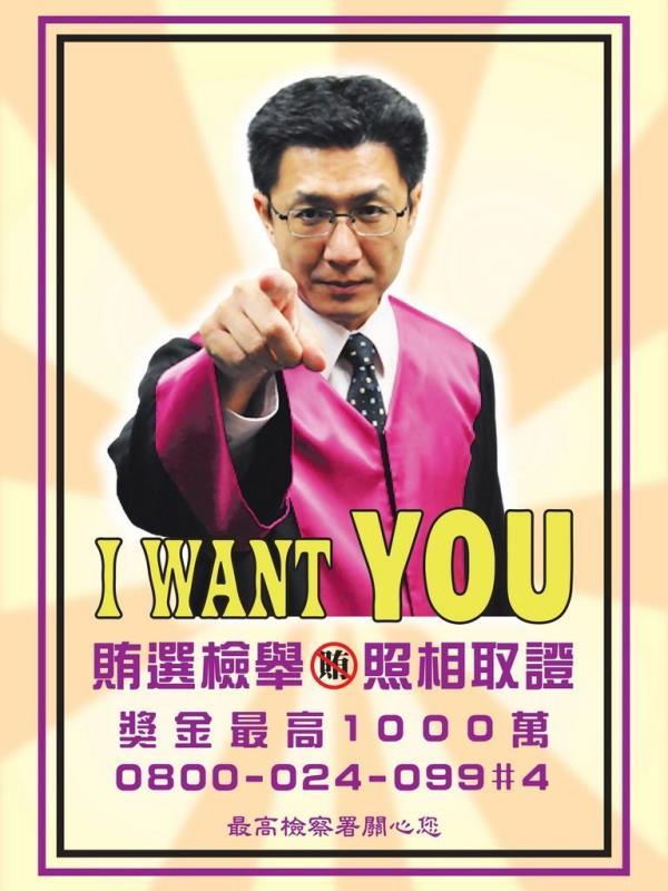 最高檢-檢舉賄選  拍照取證