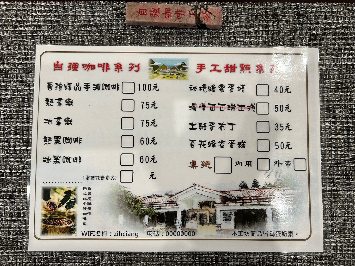 咖啡工坊菜單