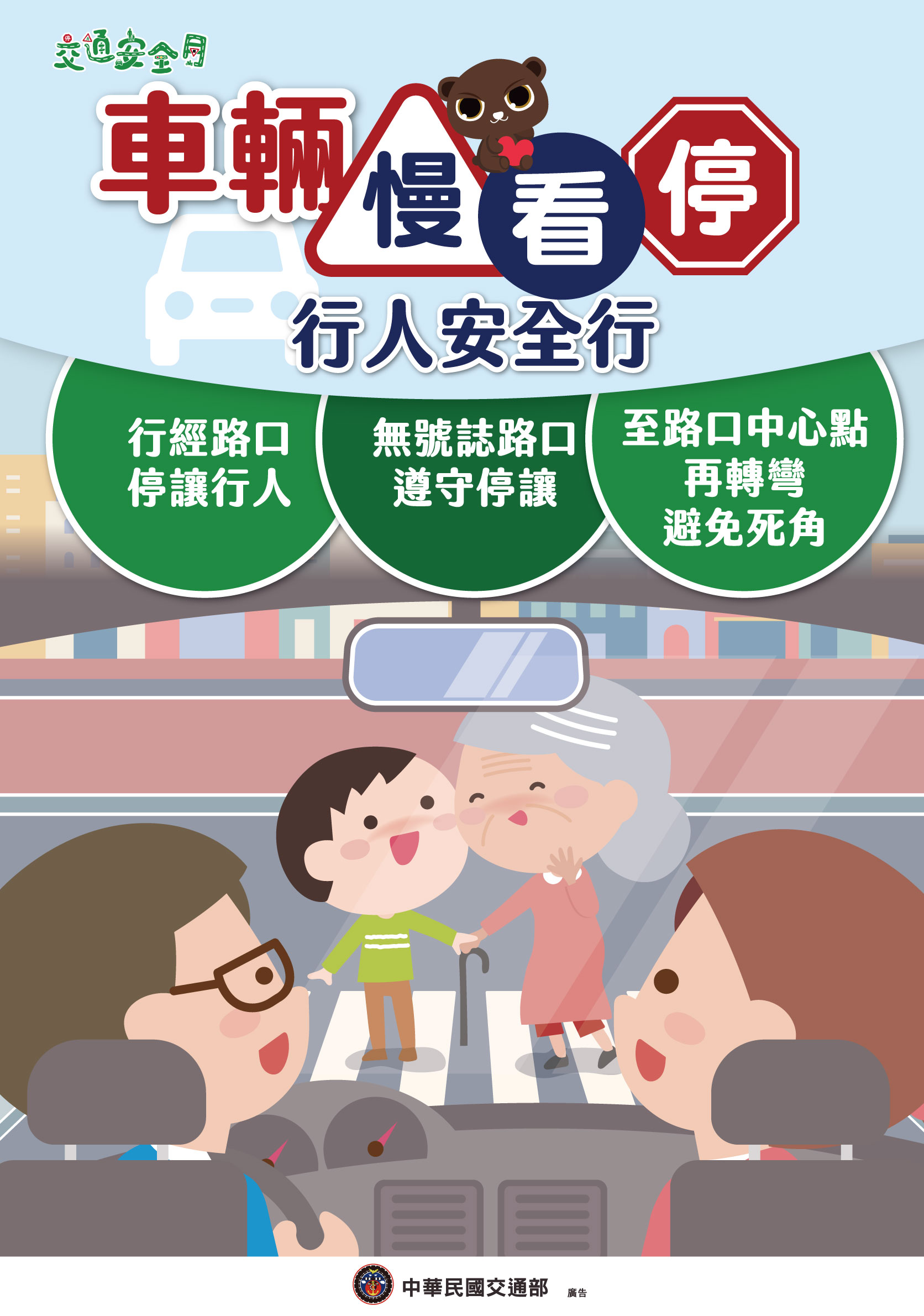 2024交通安全月海報w59h84_駕駛版