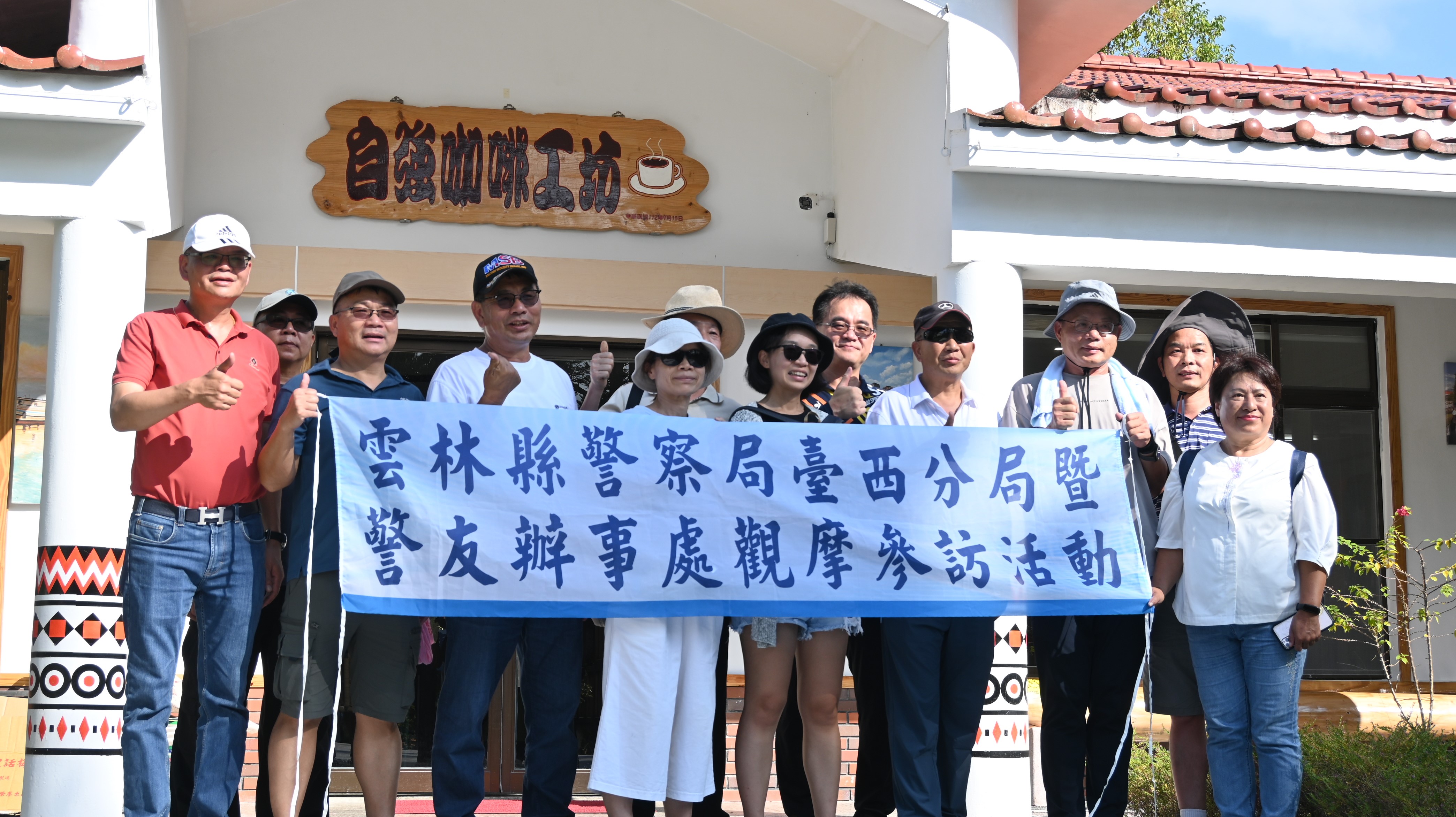 0902雲林縣警察局台西分局暨警友辦事處來監參訪