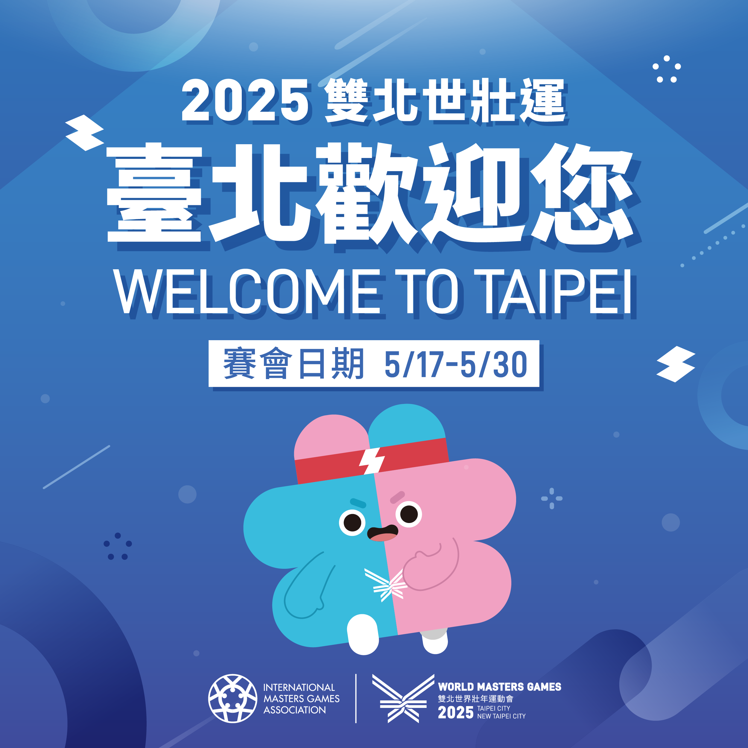 附件2-2025世壯運活動宣導圖卡01