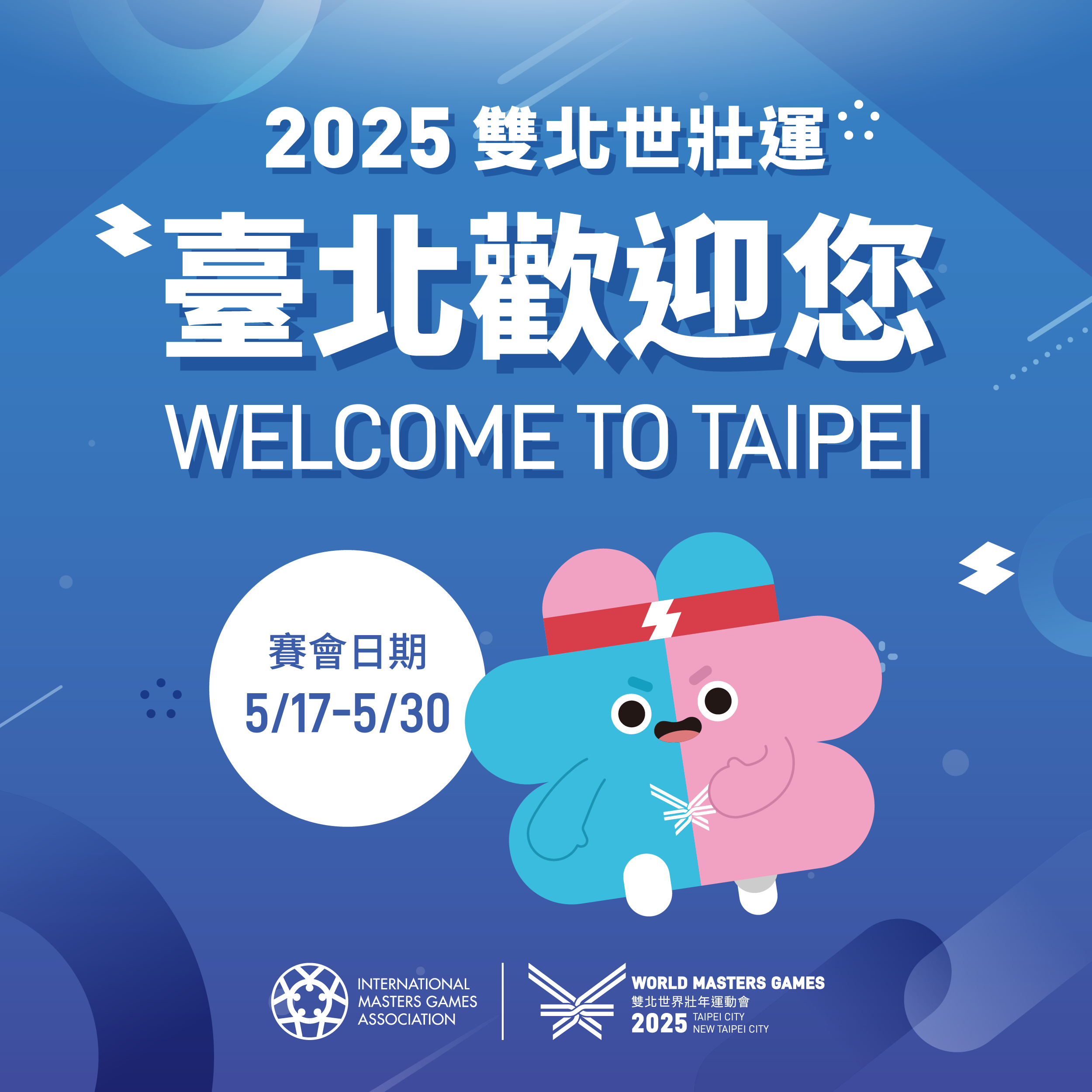 附件3-2025世壯運活動宣導圖卡02