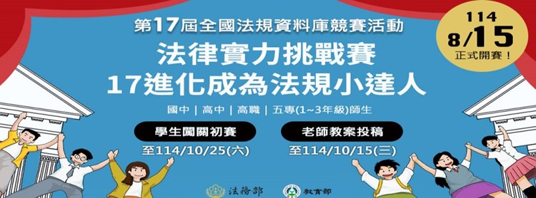 第17屆全國法規資料庫競賽網站1