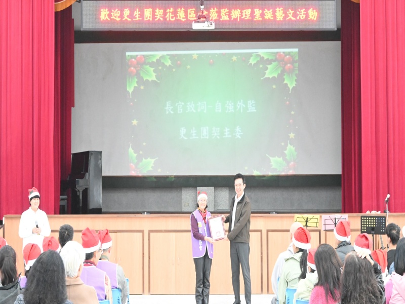 On December 26, the facility jointly held a Christmas cultural and arts celebration with the Prison Fellowship Taiwan, Hualien Branch.
