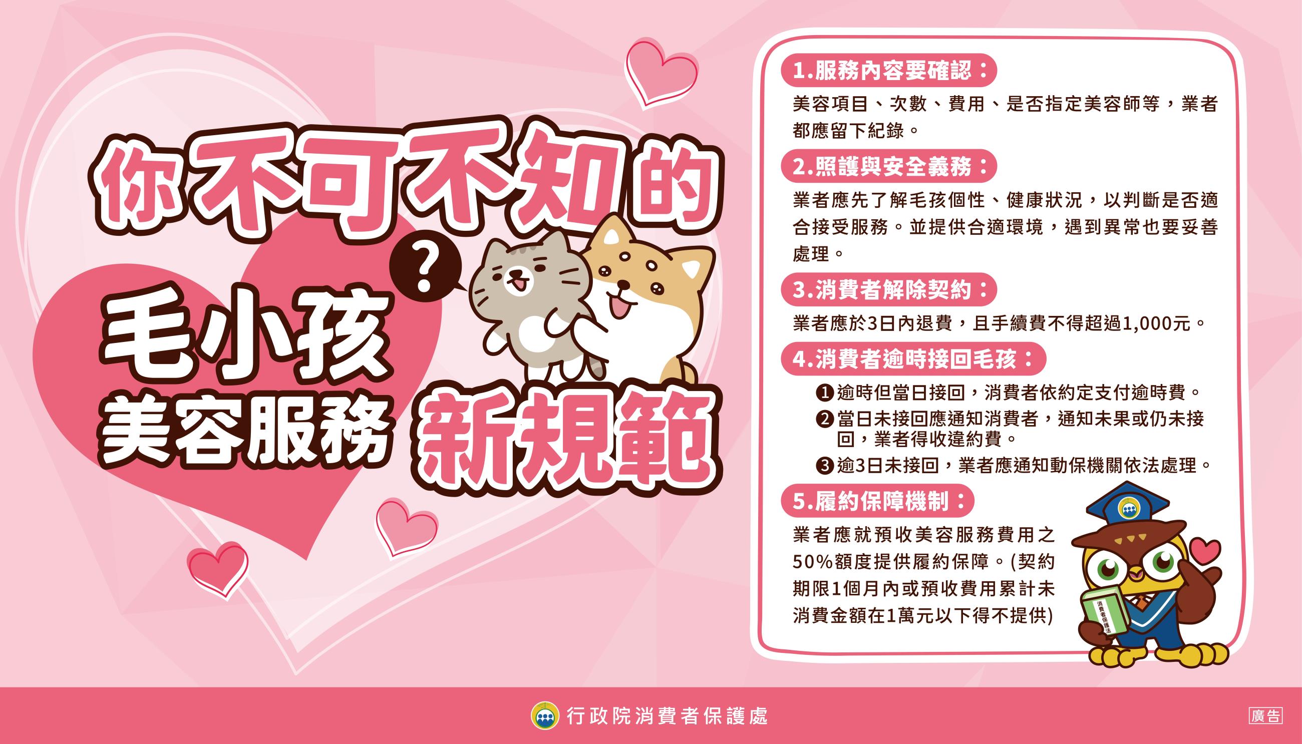 1.毛小孩美容服務新規範