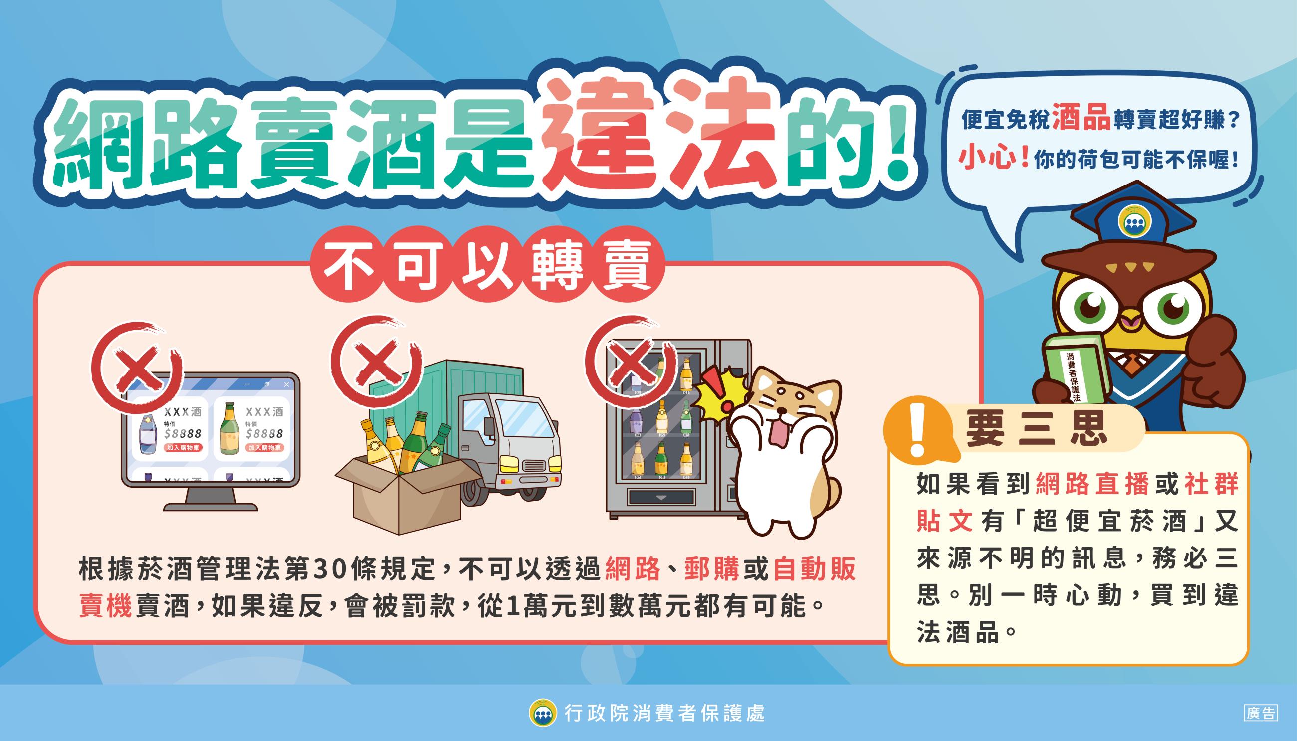 2網路賣酒是違法的