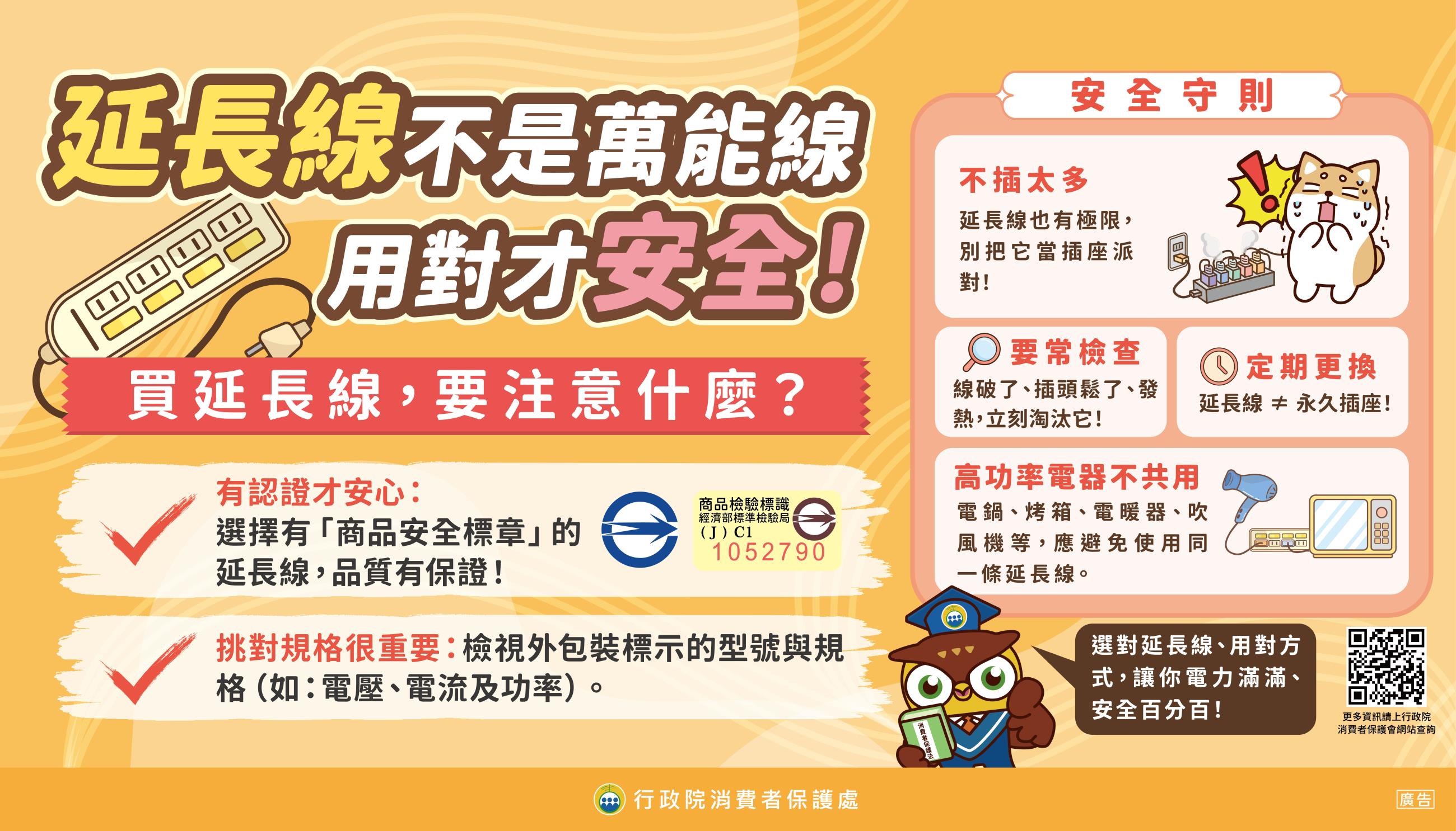 3延長線不是萬能線+用對才安全