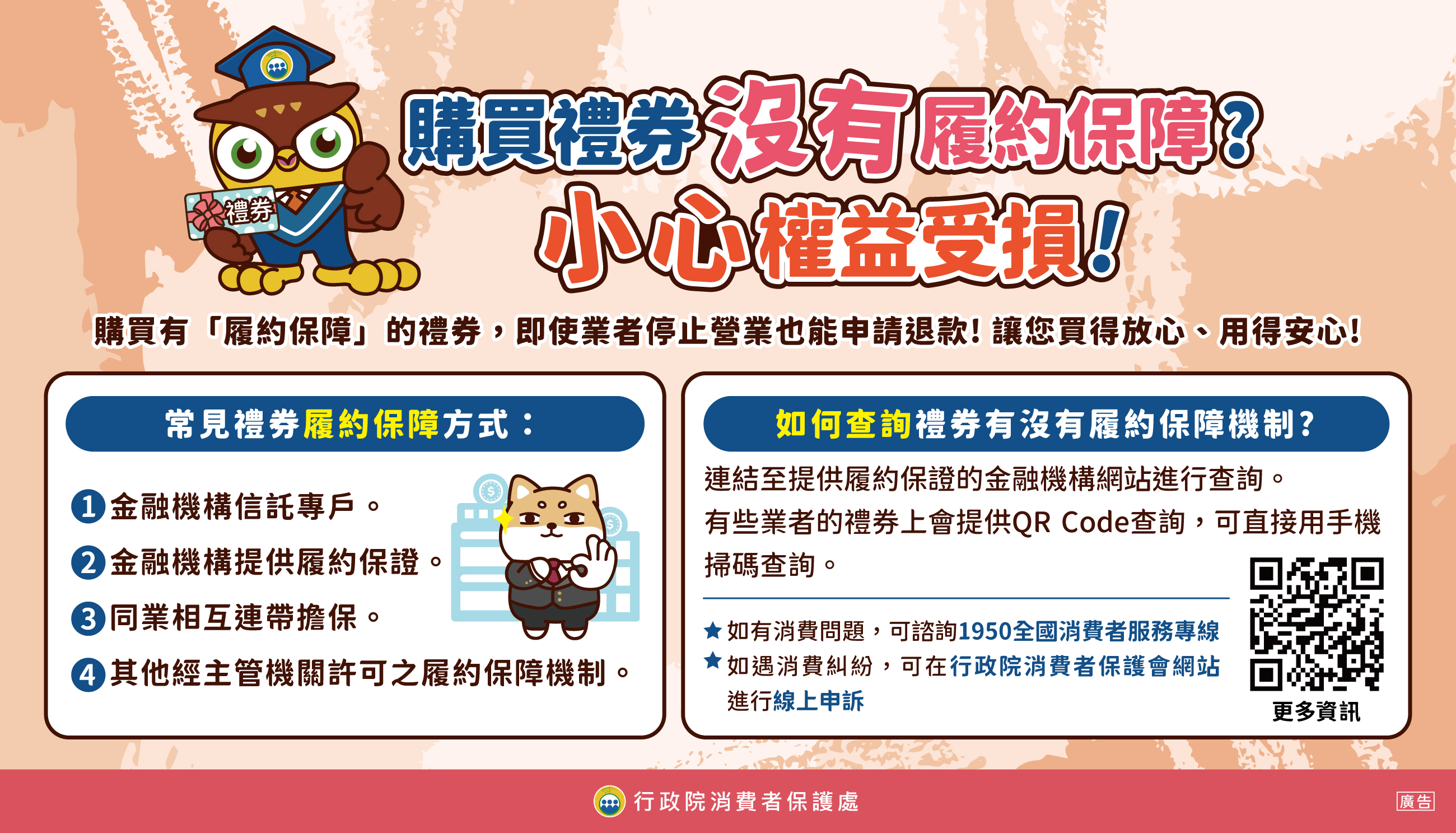 9.禮券履約保障